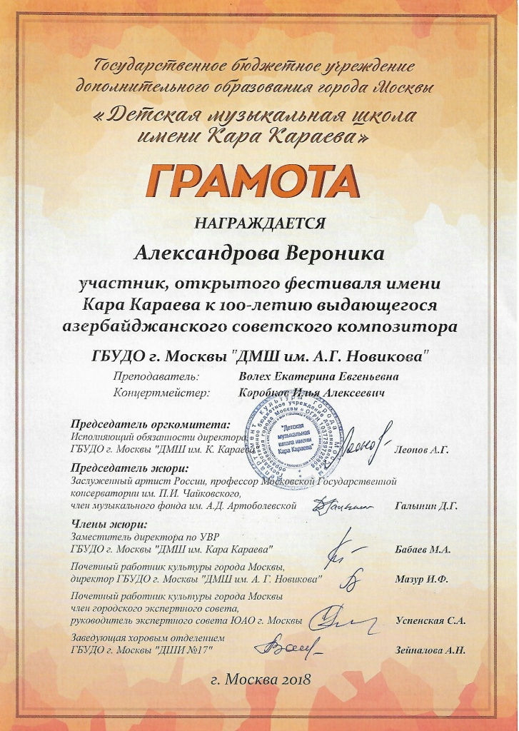 Грамота Александрова Вероника 2018.jpg