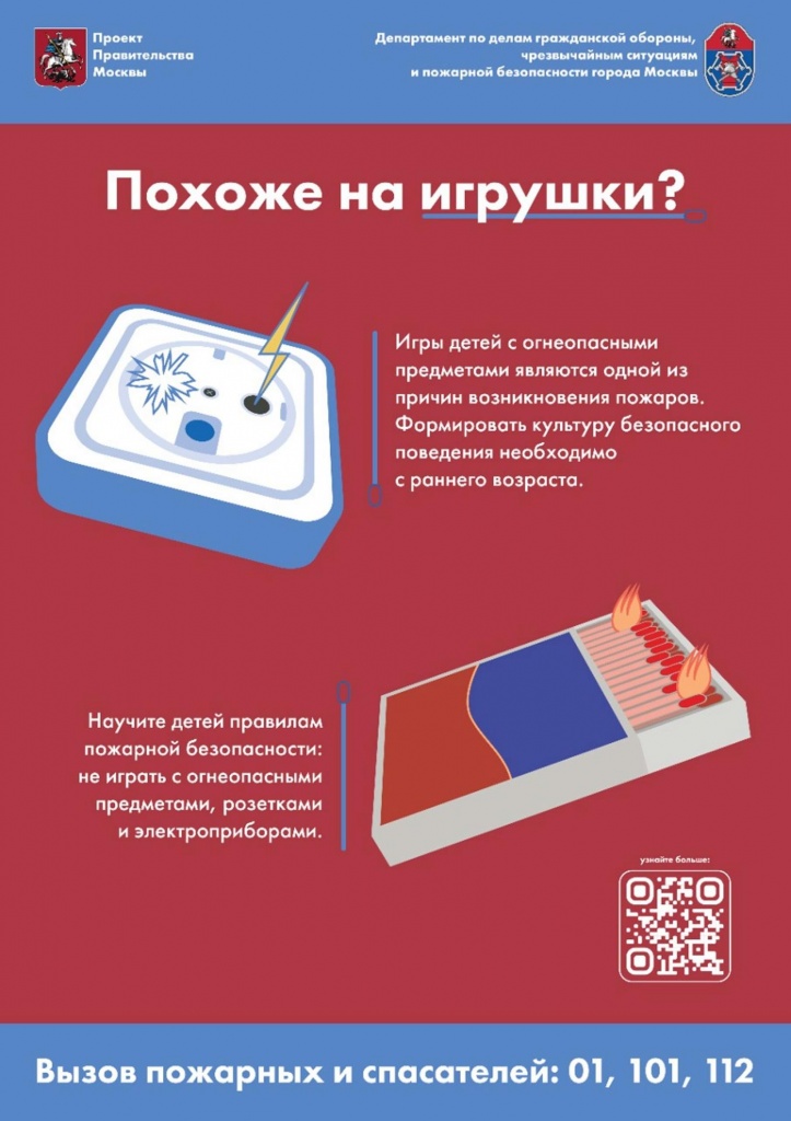 Пожарная безопасность для детей_01.jpg Пожарная безопасность для детей_01.jpg