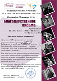 Конкурс "ВИРТУОЗ" 2020