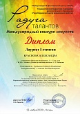 Международный конкурс искусств "Радуга талантов"