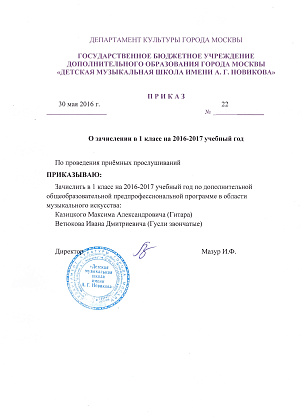 Приказ о зачислении в 1 класс на 2016-2017 учебный год от 30.05.2016 г. № 22