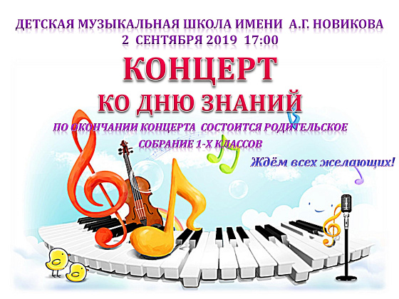 ДЕНЬ ЗНАНИЙ
