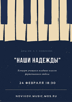 Концерт "Наши надежды" 2022