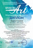 Международный конкурс " АРТ Перспектива"